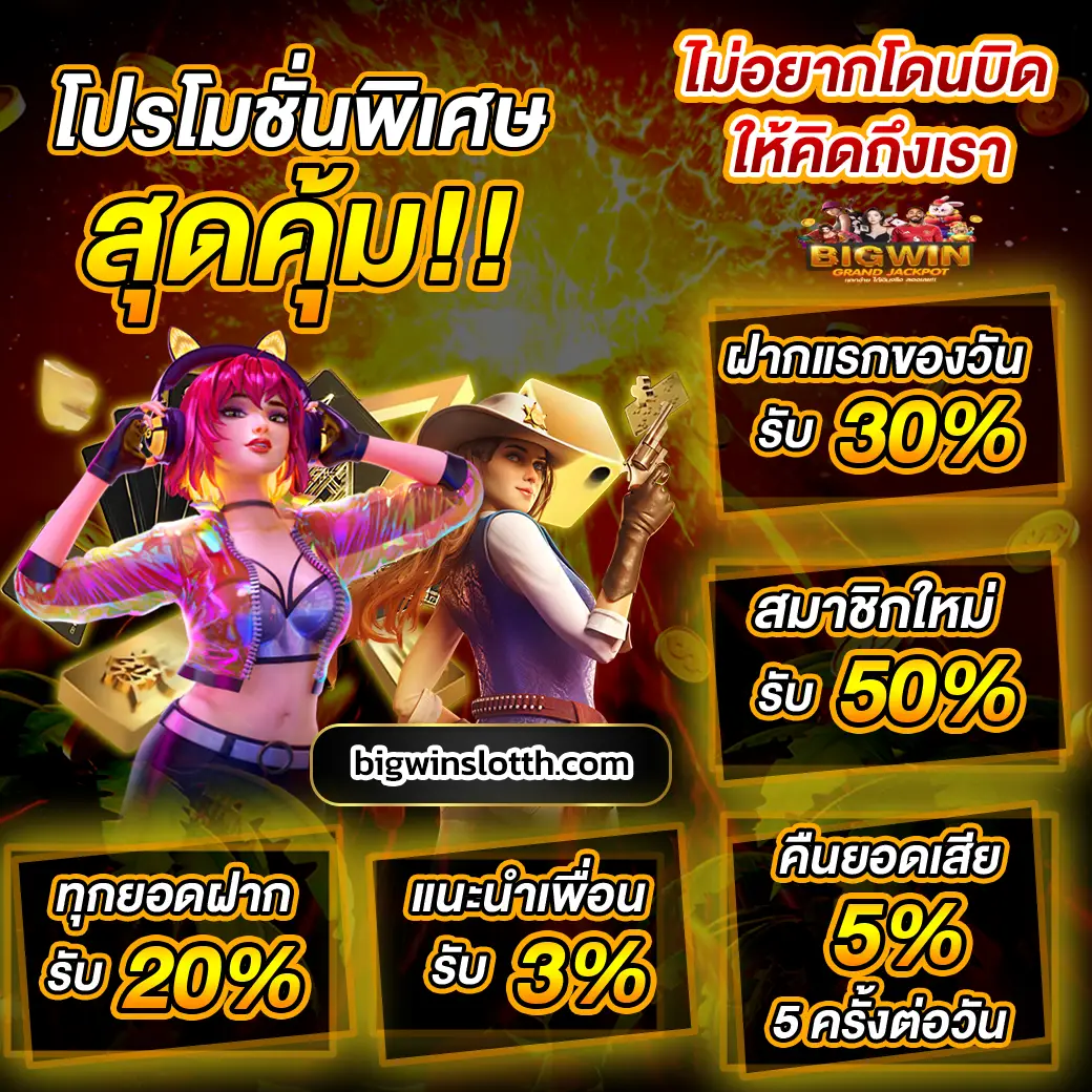 BIGWINSLOT